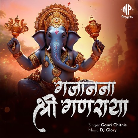 Gajanana Shri Ganaraya | Boomplay Music