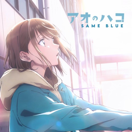 Same Blue (Opening Full From Blue Box) ft. Daigan | Boomplay Music