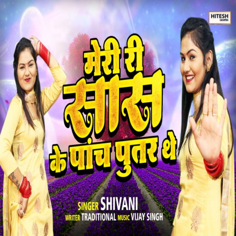 Meri Re Saas Ke Panch Putar The | Boomplay Music