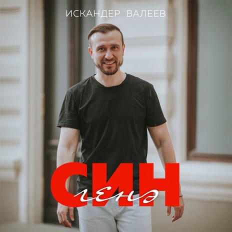 Син генэ | Boomplay Music