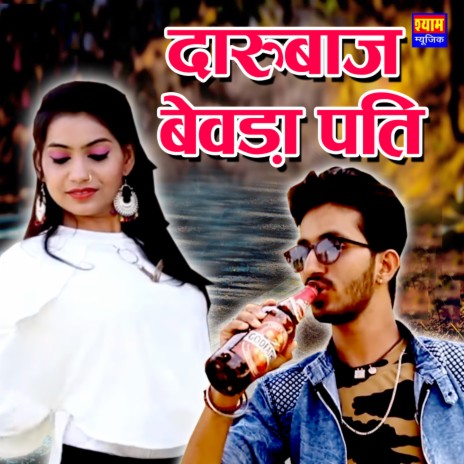 Darubaj Bewada Pati | Boomplay Music