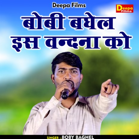 Bobi Baghel Is Vandana Ko (Hindi) | Boomplay Music