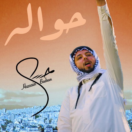 Hawalah | Boomplay Music