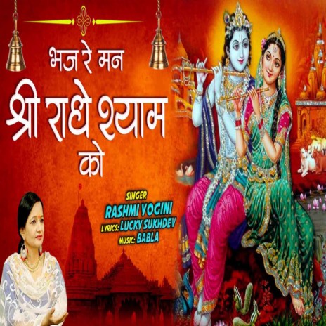 Bhaj Re Man Shree Radheshyam Ko | Boomplay Music