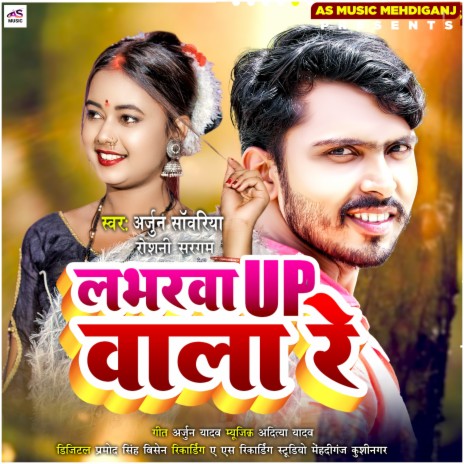 Labharwa Up Wala Re (Bhojpuri Song) ft. Rosani Sargam