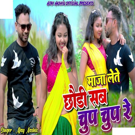 Maza Leto chhodi Sab chup Chup Re | Boomplay Music