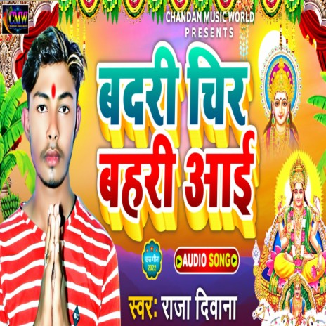 Badari Chir Bahari Aai | Boomplay Music