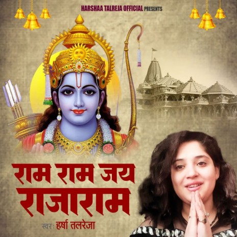 Ram Ram Jay Rajaram | Boomplay Music