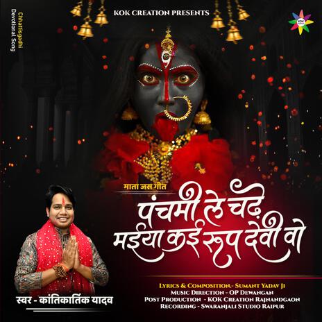 Panchmi Le Chadhe Maiya ft. Kantikartik | Boomplay Music