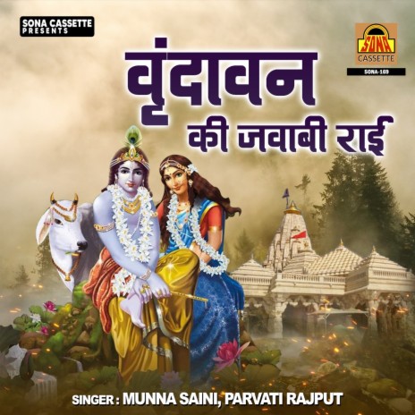 Vrindavan Ki Jawabi Rai | Boomplay Music