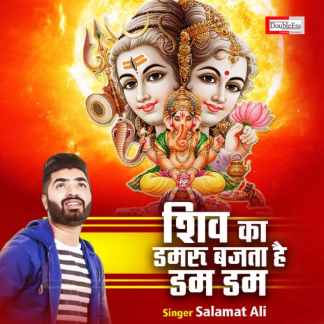 Shiva Ka Dhamru Bajta Hai Dhum Dhum | Boomplay Music