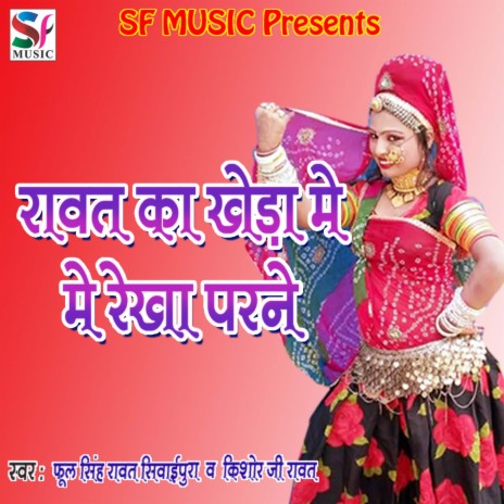 Ravat Ka Kheda Me Rekha Parne | Boomplay Music