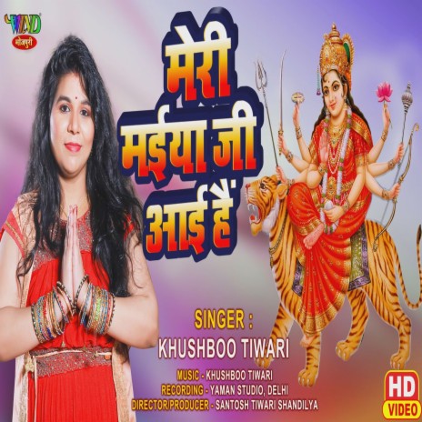 Meri Maiya Ji Aayi Hain | Boomplay Music