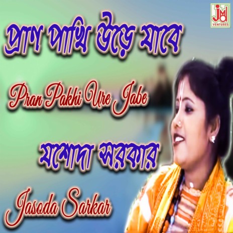 Pran Pakhi Ta Uriya Jabe | Boomplay Music