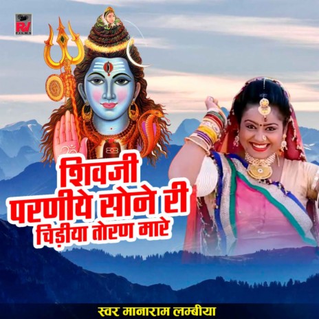 Shivji Parniye Sone Ri Chidiya Toran Mare | Boomplay Music