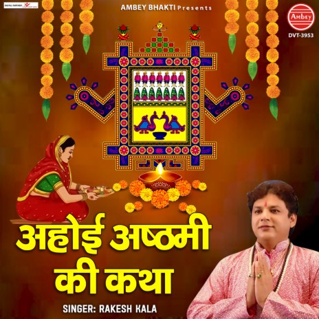 Ahoi Ashtmi Ki Katha | Boomplay Music