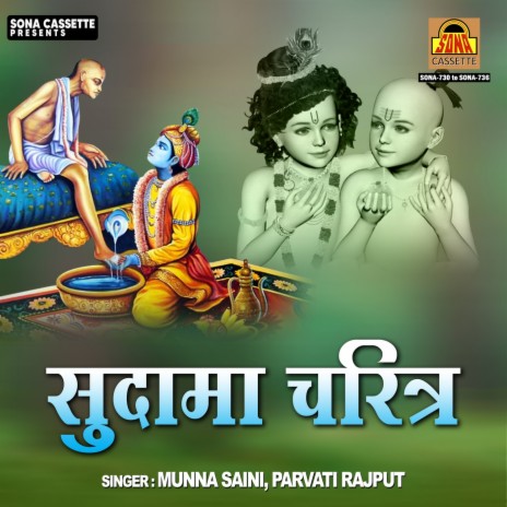 Pohoche Apne Dham Sudama | Boomplay Music