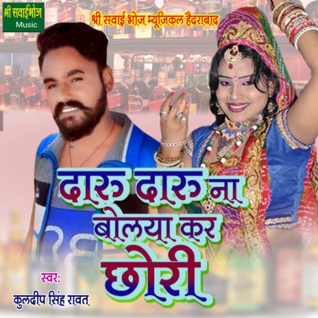 Daru Daru Na Bolaya Kar Chhori | Boomplay Music