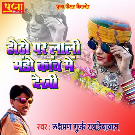 Hotho Par Lali Mando Kanch Me Dekhi | Boomplay Music