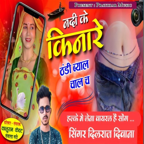 Nadi Kinare Thandi Byal Chale | Boomplay Music