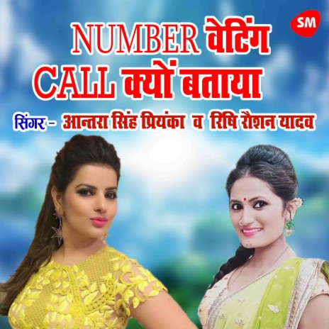 Number Wating Call Kyu Bataya ft. Rishi Raushan Yadav