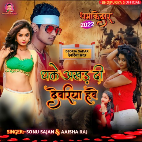 Dhake Akhad Di Devariya Hawe (Bhojpuri) ft. Aayesha Raj | Boomplay Music