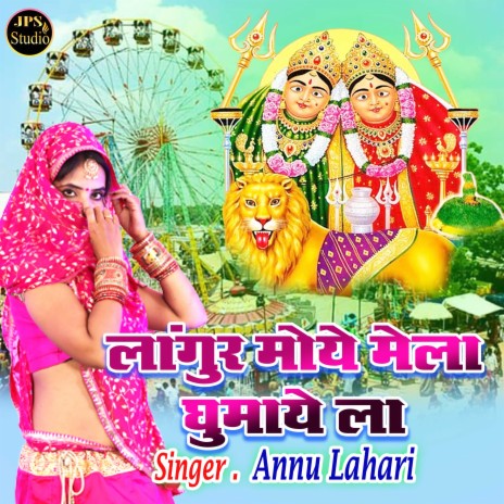 Langur Moye Mela Ghumaye La | Boomplay Music