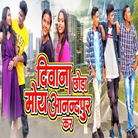 Diwana Choda Moy Anandpur Kar | Boomplay Music