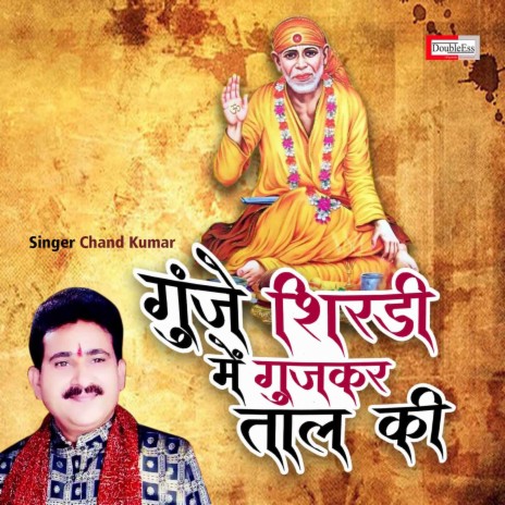 Gunje Shirdi Me Gujkar Taal Ki | Boomplay Music