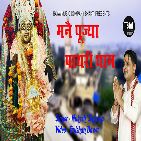 Tera Puju Pathri Dham | Boomplay Music