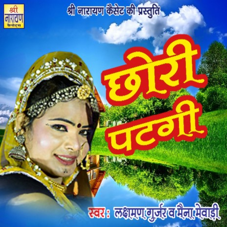 Chori Patgi | Boomplay Music