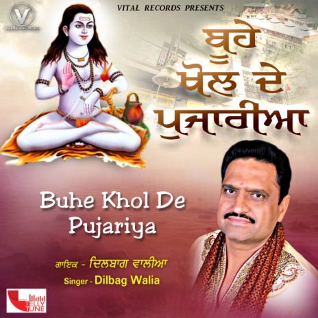 Bhuha Khol De Pujariya | Boomplay Music