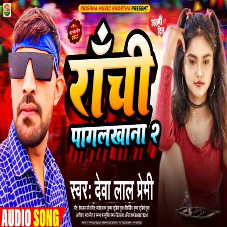 Ranchi Pagal Khana 2 | Boomplay Music