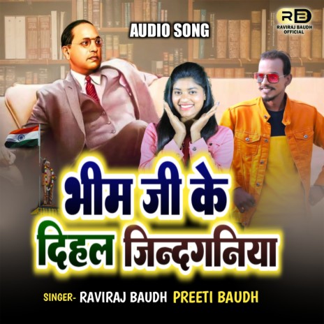 Bhim Ji Ke Dihal Jindaganiya (Bhojpuri) ft. Preeti Baudh | Boomplay Music