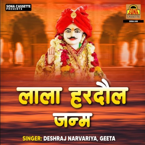 Lala Hardol Janam | Boomplay Music