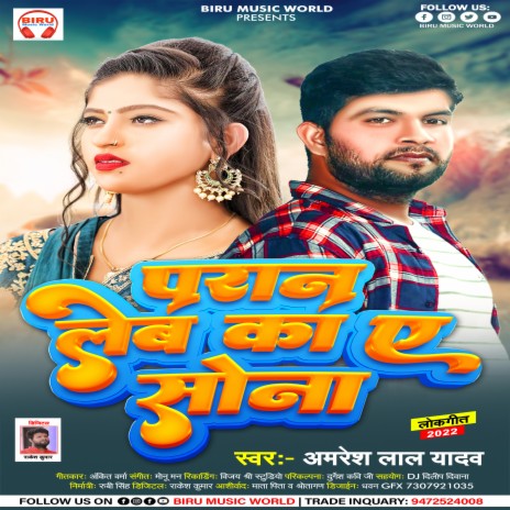 Paran Lebu Ka Ae Sona (bhojpuri) | Boomplay Music