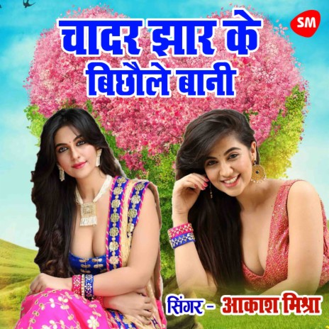 Chadar Jhaar Ke Bichhula Bani | Boomplay Music