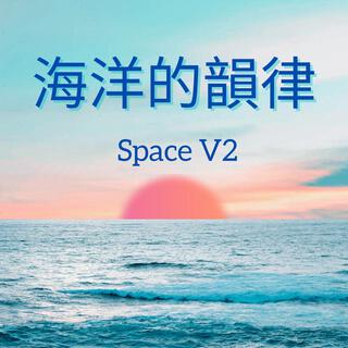 海洋的韻律