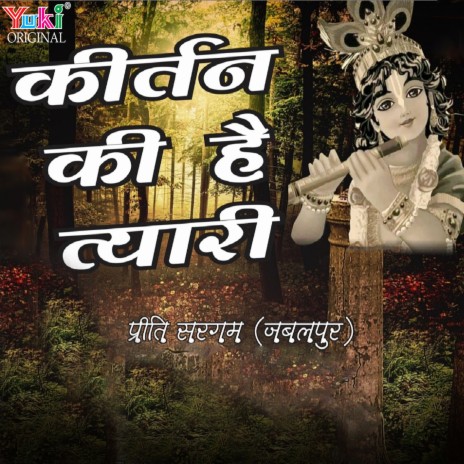 Kirtan Ki Hai Tyari | Boomplay Music