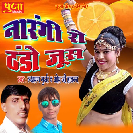 Narangi Ro Thanda Juice | Boomplay Music