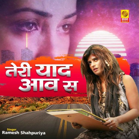 Teri Yaad Aav S | Boomplay Music