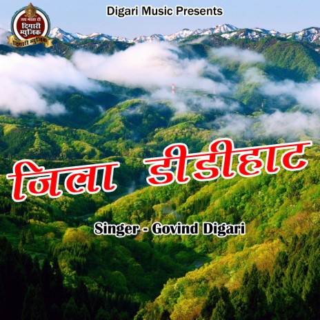 Jila Didihat (Pahadi) | Boomplay Music