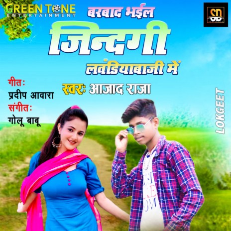 Barbaad Bhail jindagi Lawandiya Bazi me | Boomplay Music