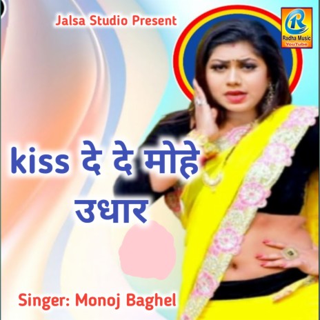 Kiss Dede Mohe Udhar | Boomplay Music