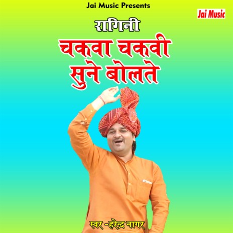 Chakva chakvi sune bolte (Haryanvi) | Boomplay Music