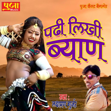 Padhi Likhi Byan | Boomplay Music