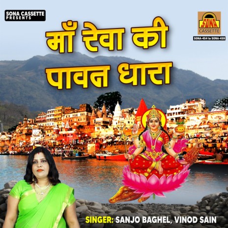 Aarti Jai Reva Maiya | Boomplay Music