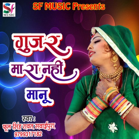 Gujar Mara Nahi Manu | Boomplay Music