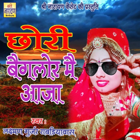 Chori Banglor Me Aaja | Boomplay Music