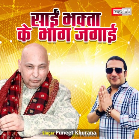 Sai Bhakta Ke Bhag Jagai | Boomplay Music